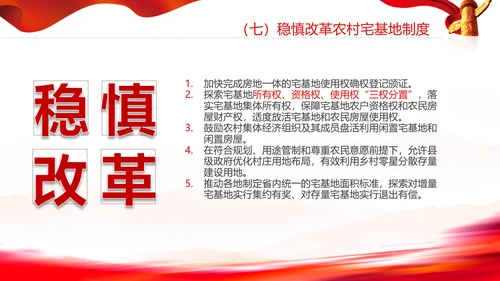 城乡融合发展体制机制和政策体系意见PPT