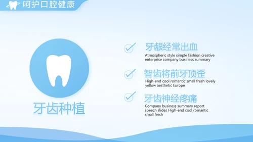 蓝色医疗牙科口腔年年终总结PPT