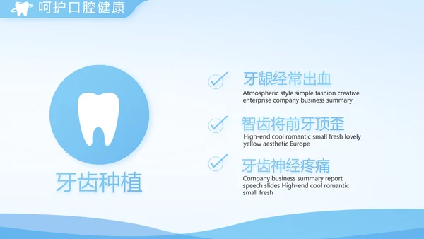 蓝色医疗牙科口腔年年终总结PPT