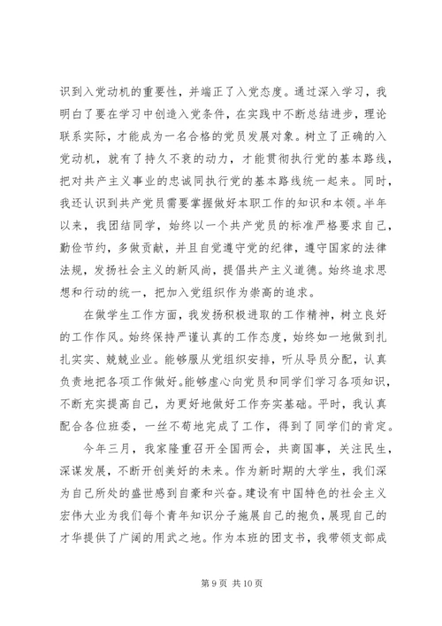 第二季度思想汇报_1.docx