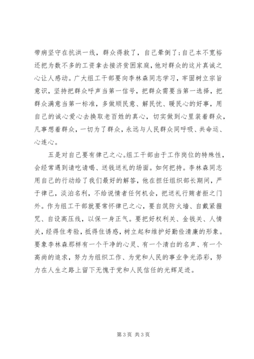 学习李林森心得.docx