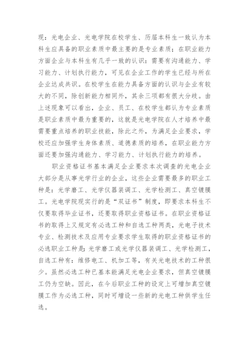 物理学本科的要求及改革思路毕业论文.docx