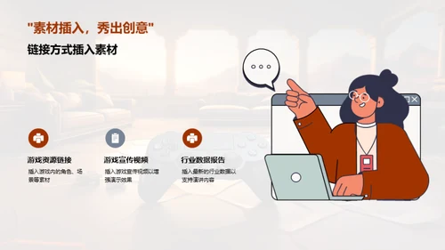 游戏行业办公精粹