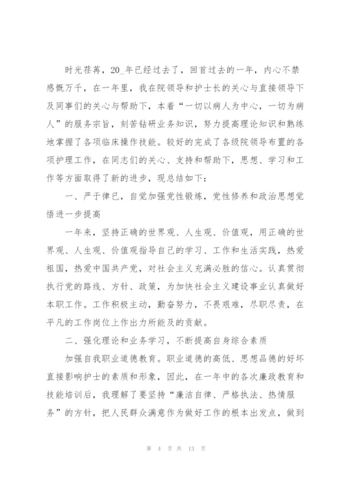 护士个人述职范文报告2020.docx