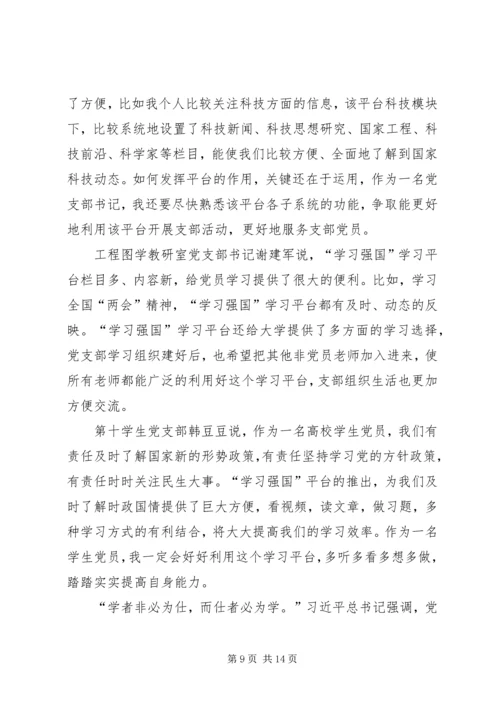 学习强国心得体会范文10篇.docx