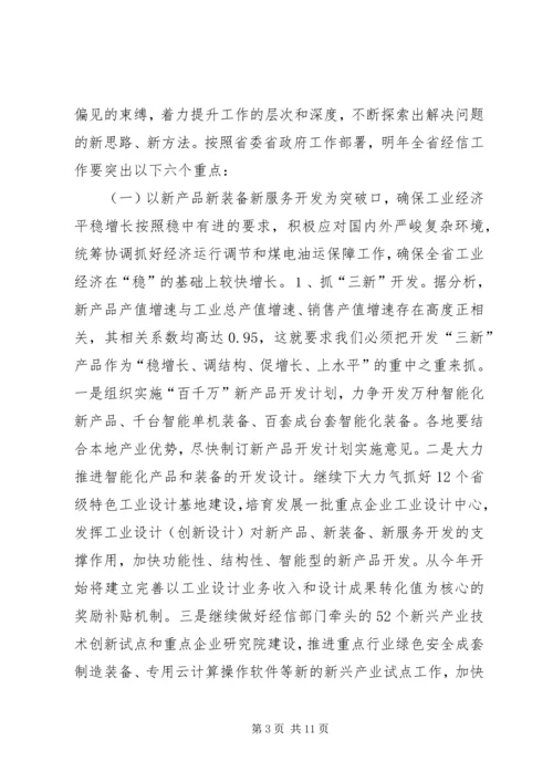 经信委工作计划.docx