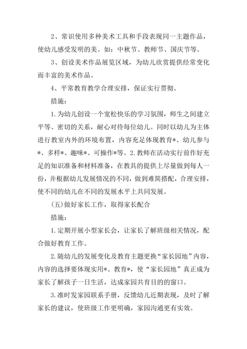 中班秋季工作计划.docx