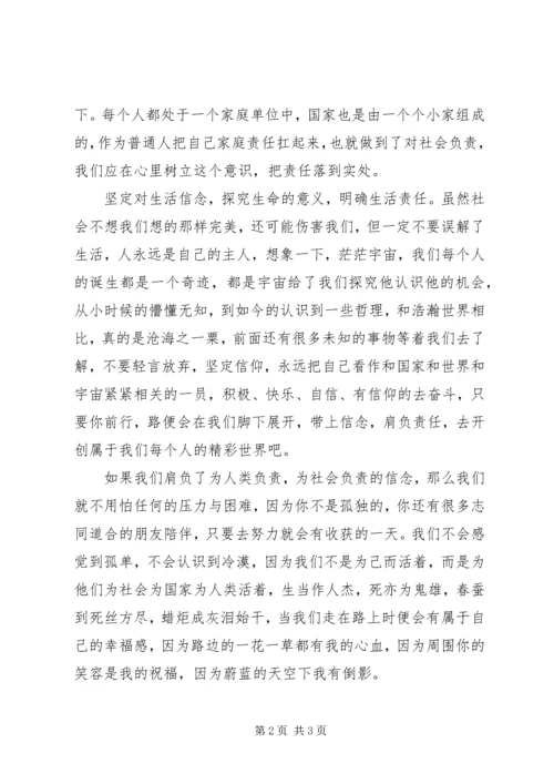 关于当代青年责任演讲稿.docx