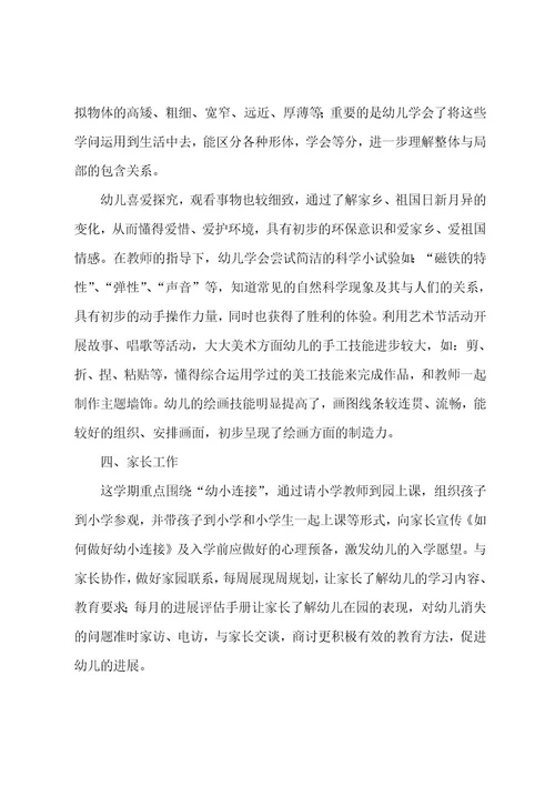 幼师年度的个人工作总结(范文8篇)