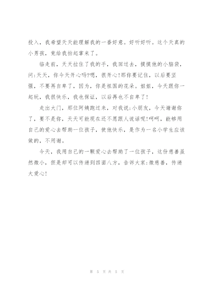 教师扶贫征文.docx