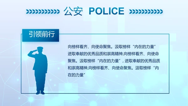 大气科技公安警察特警武警网络民警PPT模板