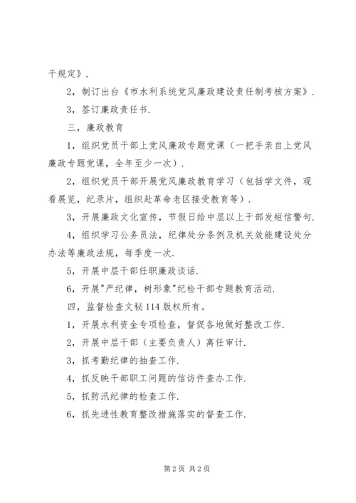 水利局纪检组年工作计划 (3).docx