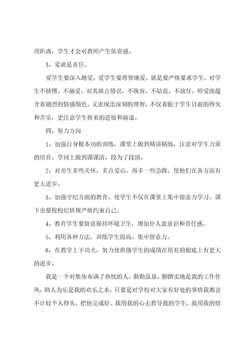 老师年终总结3篇