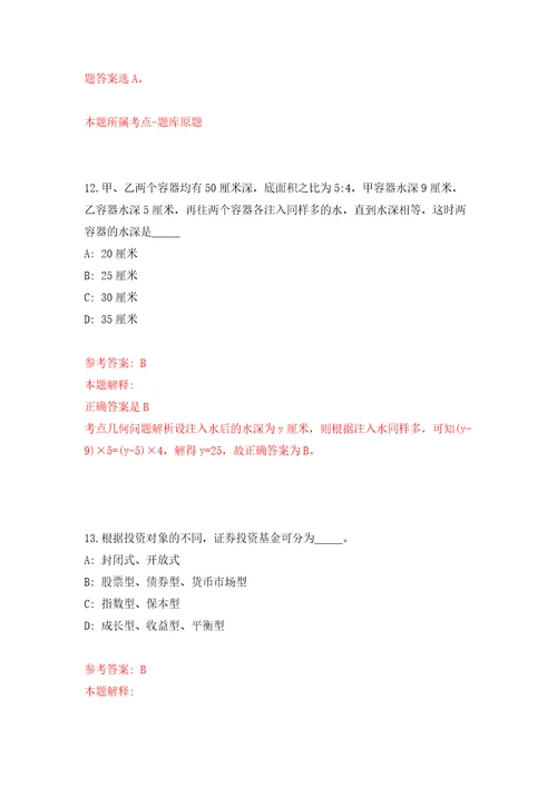 山西忻州市静乐县乡镇就业服务站公开招聘36人模拟试卷附答案解析0