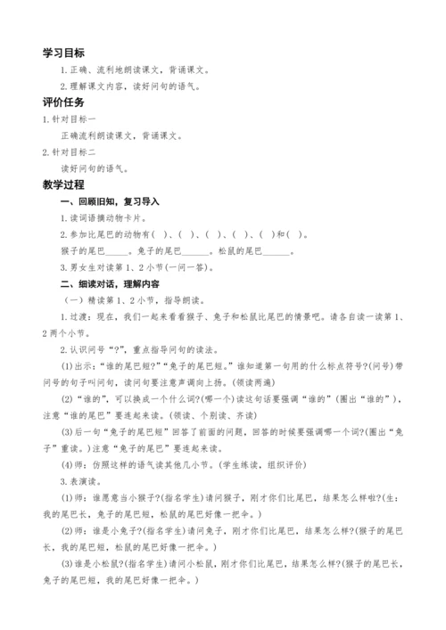 统编版语文一上6.比尾巴教案设计（两课时）