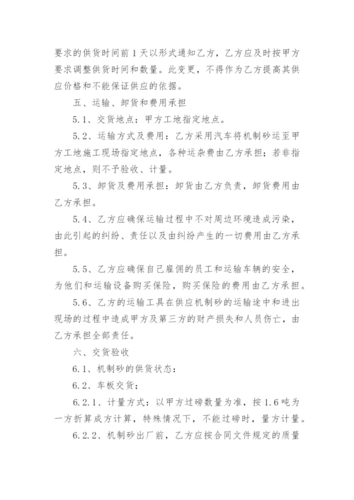 砂石料购销合同书的范本.docx