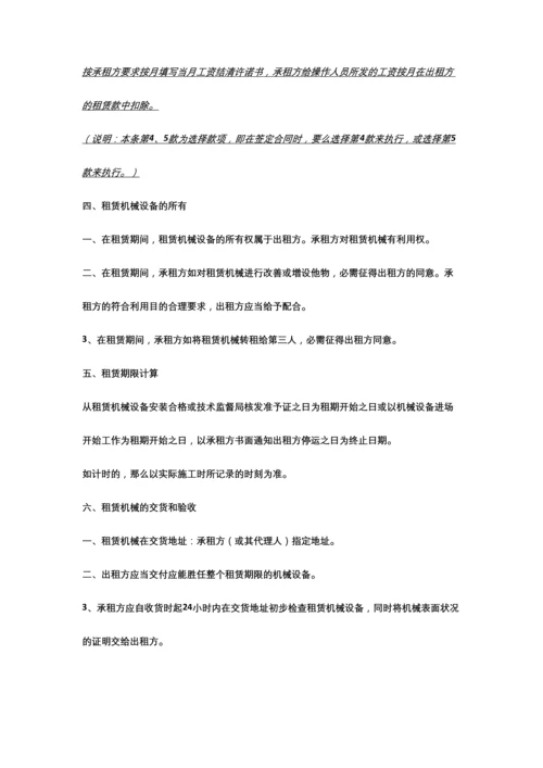 机械设备租赁投标文件.docx