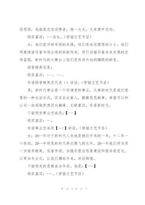 企业年会发言稿范文五篇.docx