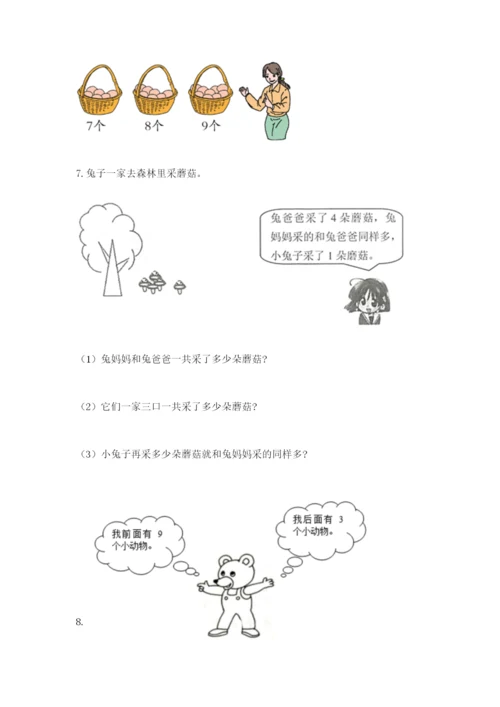 小学一年级数学应用题大全含完整答案【全国通用】.docx