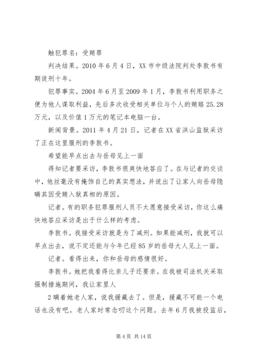 对照反面典型案例念好党纪国法紧箍咒 (3).docx