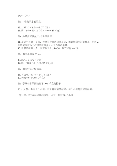 小学五年级数学应用题大全【达标题】.docx