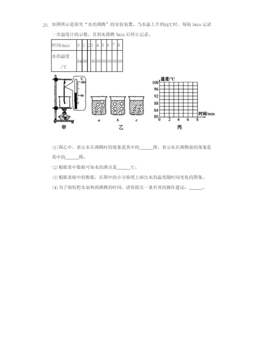 学年八年级物理上册第二章物态变化.汽化与液化同步练习卷无答案新版苏科版.docx