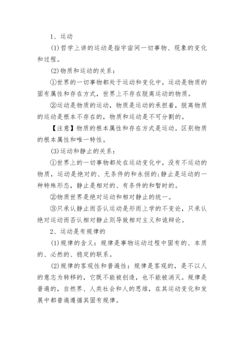 高中必修四政治知识点归纳总结.docx