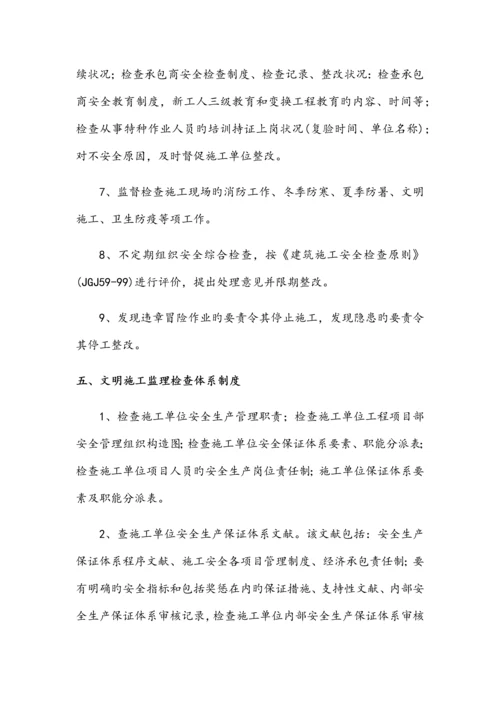 文明施工监理实施方案.docx