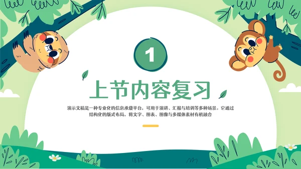 彩色可爱卡通森林小动物教育教学通用PPT模板