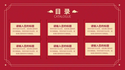 红色卷轴年会报告节日PPT模板