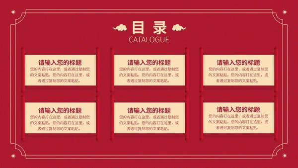 红色卷轴年会报告节日PPT模板