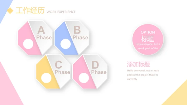 小清新个人简历自我介绍动态PPT模板