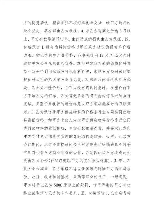 供货合同协议书格式