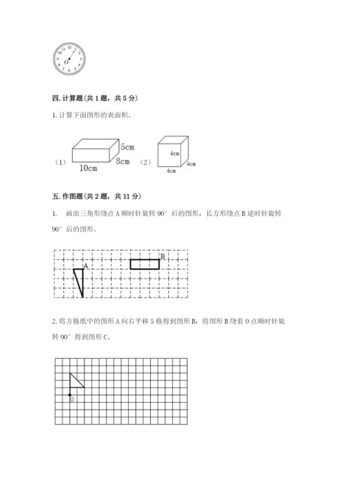 人教版五年级下册数学期末测试卷含答案ab卷.docx