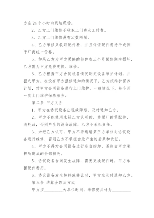 维保协议书.docx