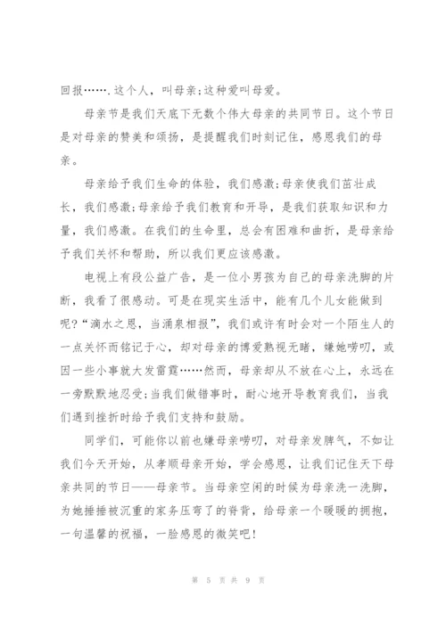 母亲节幼儿园家长代表演讲稿5篇.docx