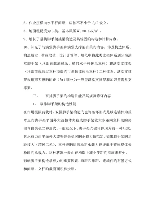 优质建筑综合施工扣件式钢管脚手架安全重点技术基础规范培训资料.docx