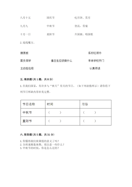 最新部编版二年级上册道德与法治期中测试卷（中心小学）.docx