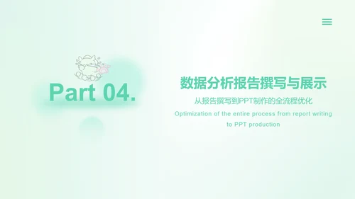 茶茶龙艾绿渐变风数据分析报告