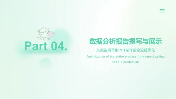 茶茶龙艾绿渐变风数据分析报告