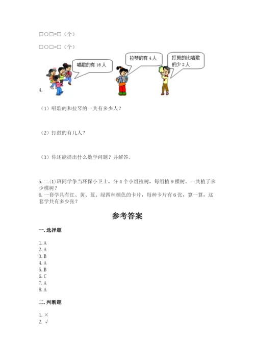 小学二年级上册数学期中测试卷（b卷）.docx