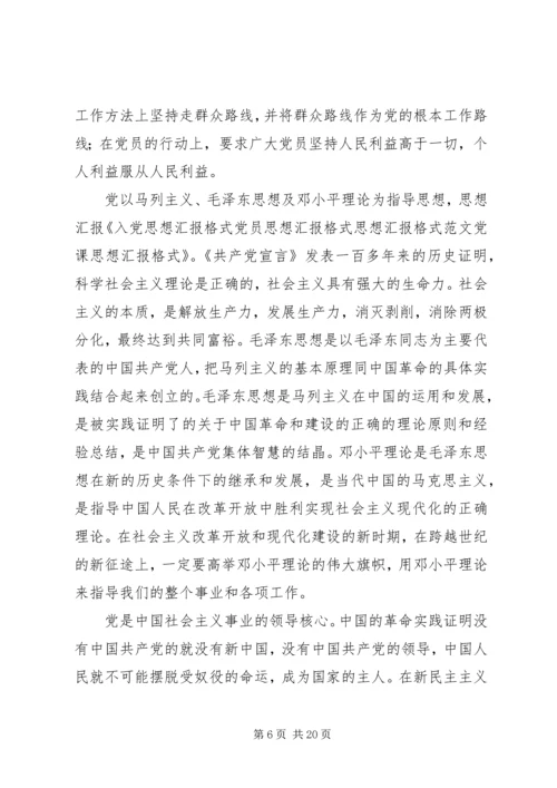 思想汇报格式规范_1.docx