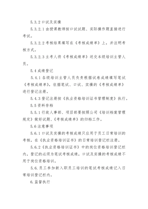 员工培训考核管理制度.docx