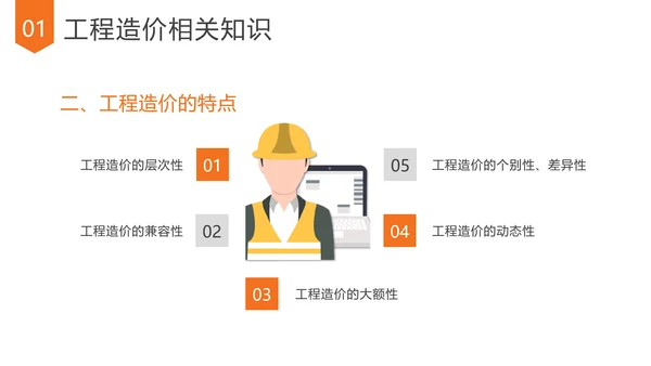 造价管理做预算培训课件PPT模板