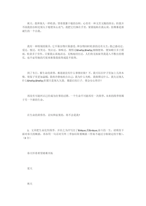 《我的四季》阅读练习题及答案.docx