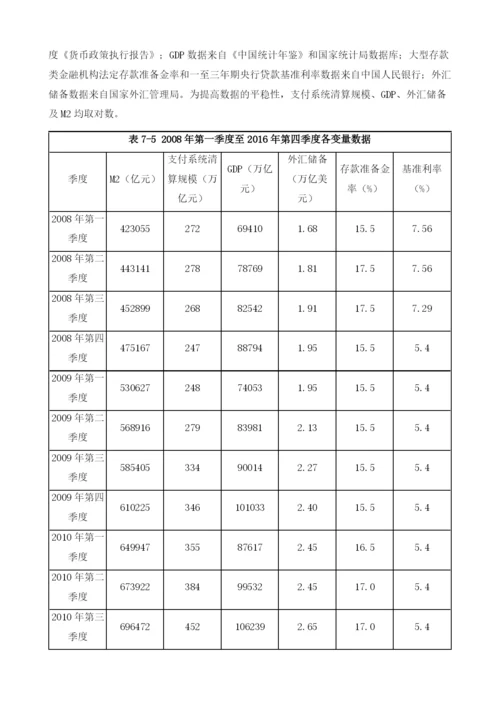 中国支付清算体系运行与货币政策.docx