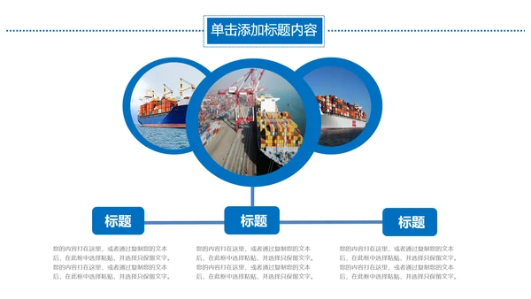 集装箱港口码头运输物流海运动态PPT模板