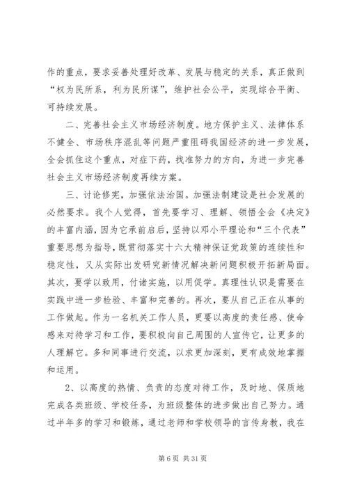 思想汇报十三篇 (2).docx