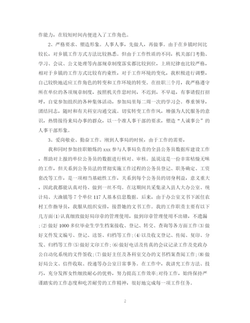 精编之人事干部个人工作总结范文2.docx
