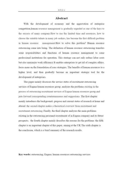 166030104_王友凤_[论文]英格玛人力资源集团招聘问题及对策研究.docx